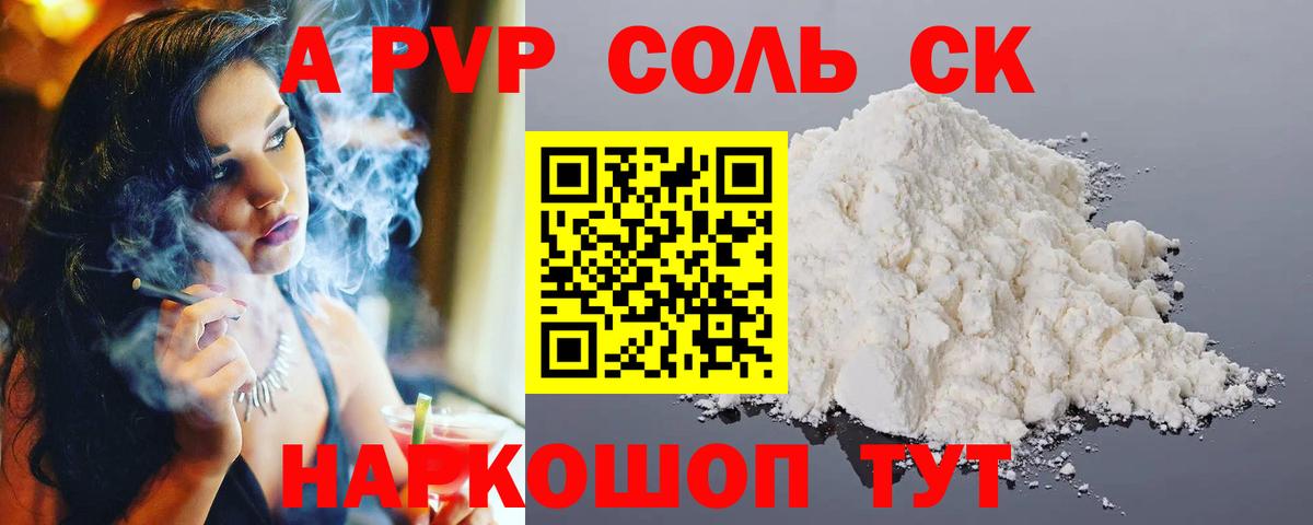 APVP Соль  Вход с VPN  Стрежевой  A PVP СК  Alpha-PVP СК 
