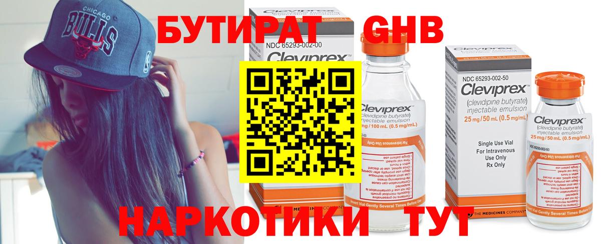 Бутират 99% Стрежевой