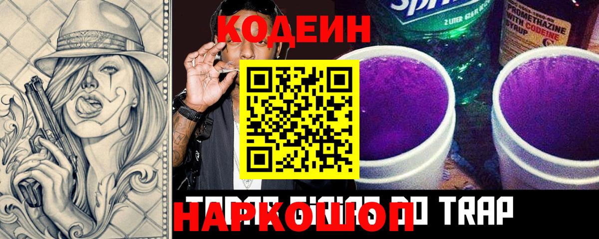 Кодеин Purple Drank Стрежевой