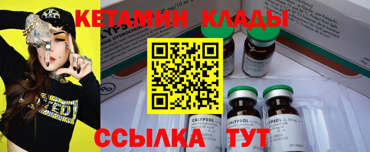 Кетамин VHQ  Вход с VPN  Стрежевой  КЕТАМИН VHQ 